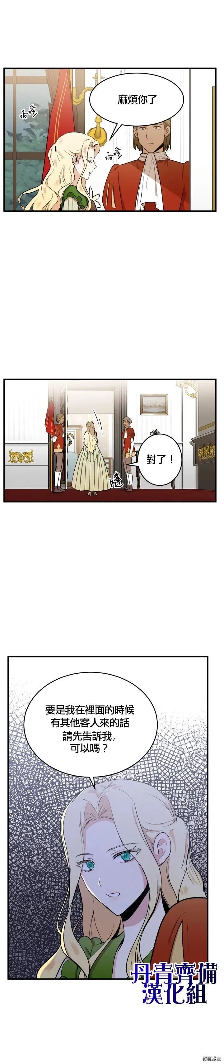 恶女的王座漫画,第08话1图