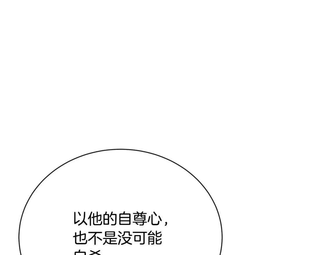 恶女的王座免费全文阅读漫画,第132话 致命的礼物2图