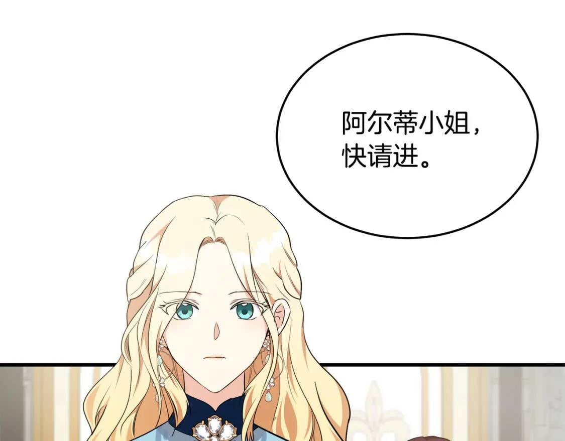 恶女的王座利西亚漫画,第107话 秘密救人1图