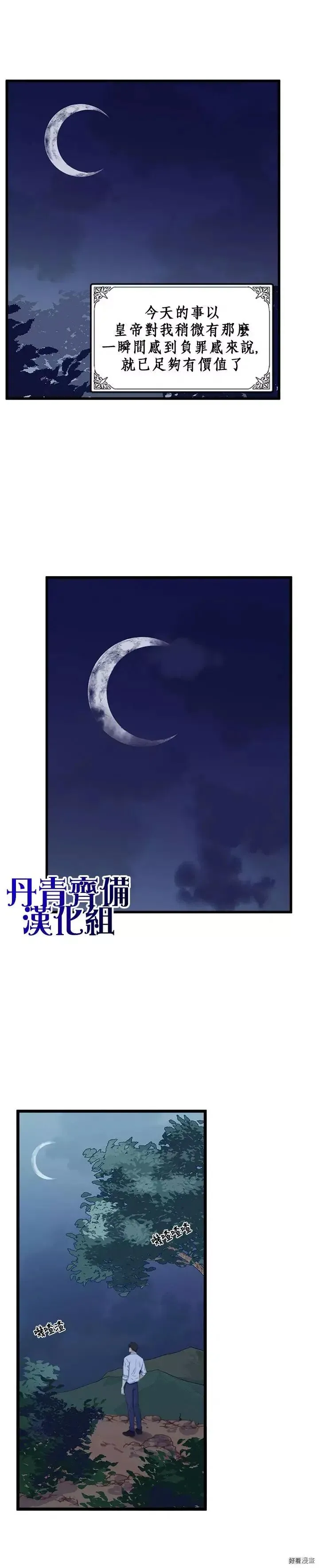 恶女的王座漫画,第10话1图