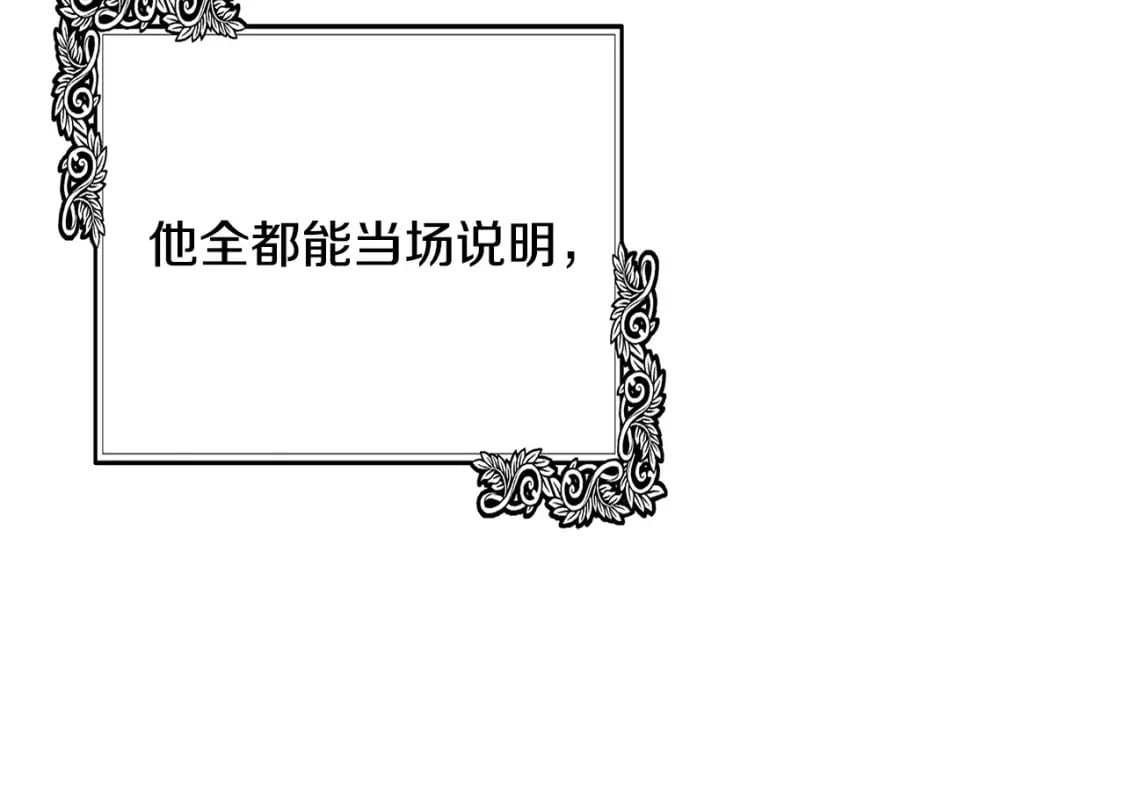 恶女的王座免费观看下拉式漫画,第117话 你最好小心点！1图