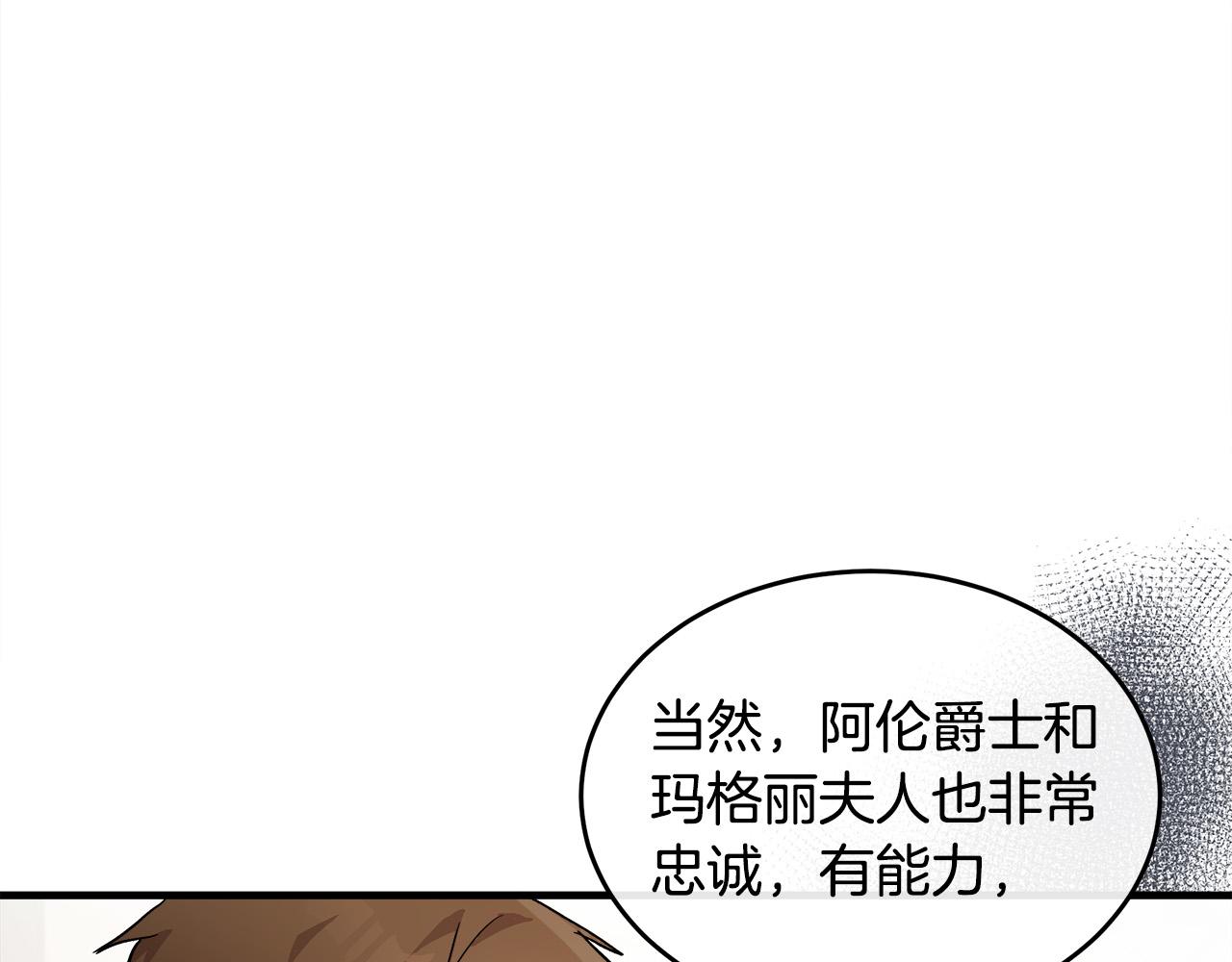 恶女的王座免费观看下拉式漫画,第87话1图