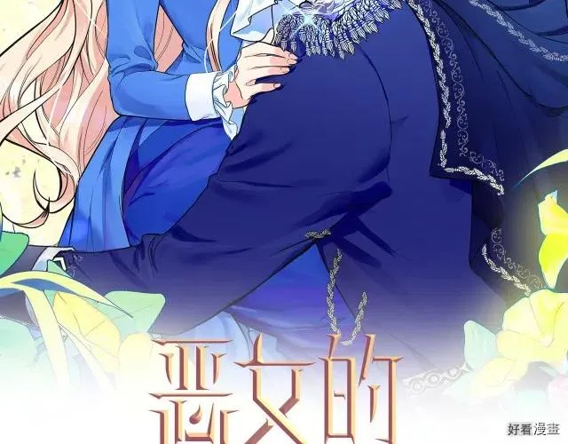 恶女的王座免费漫画全集下拉漫画,第32话2图