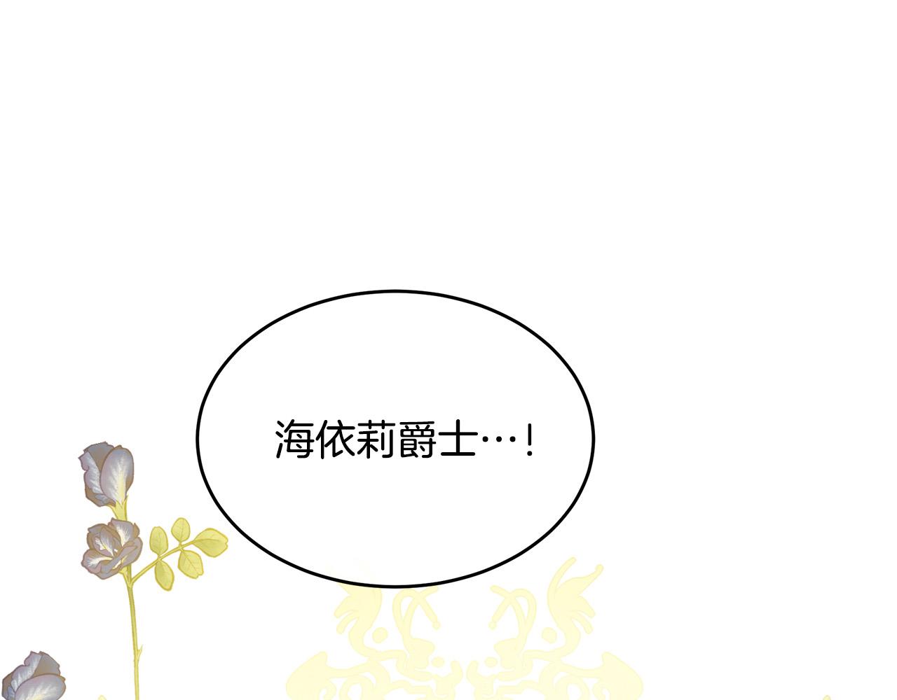 恶女的王座免费观看下拉式漫画,第87话2图