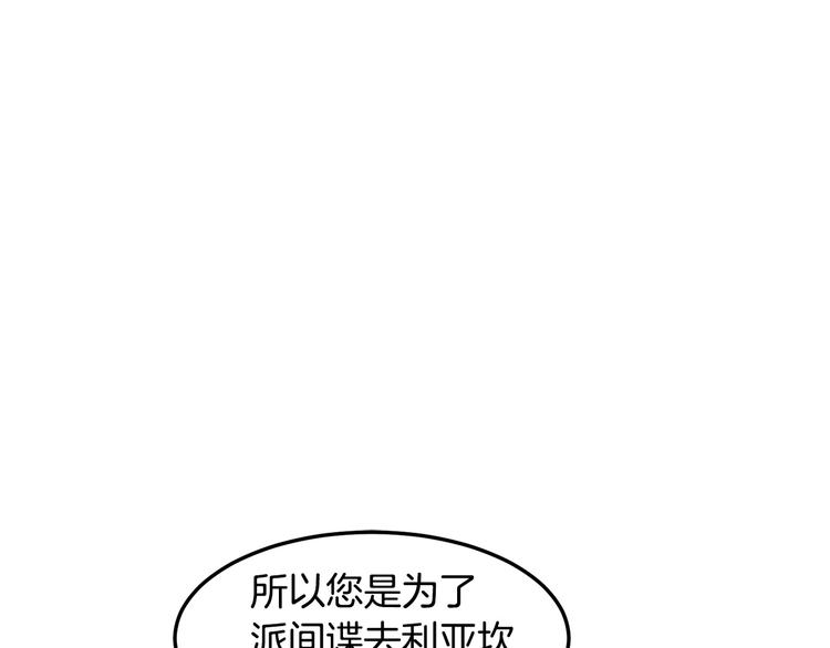 恶女的王座免费漫画全集下拉漫画,第29话1图