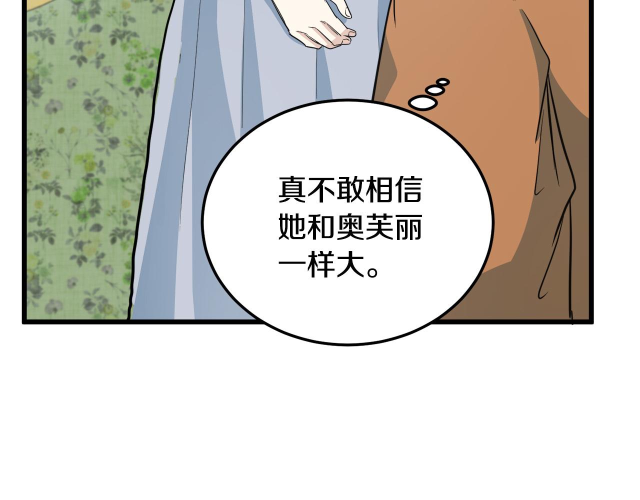 恶女的王座免费漫画全集下拉漫画,第44话1图