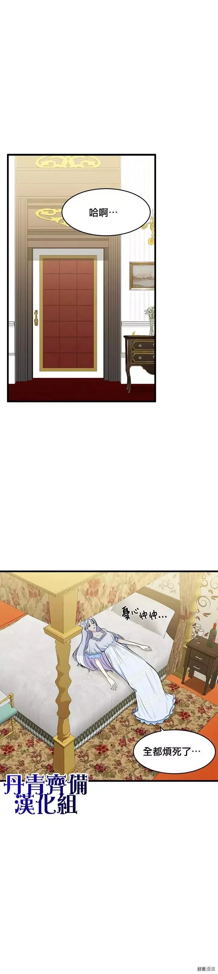 恶女的王座漫画,第18话1图