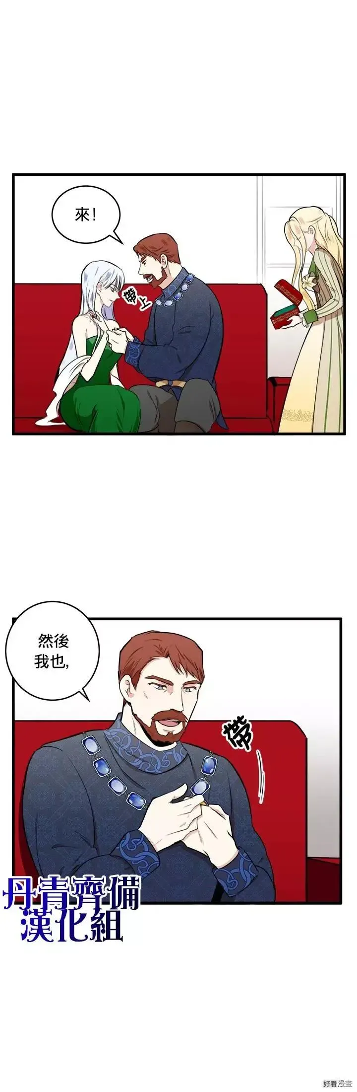 恶女的王座漫画,第10话2图