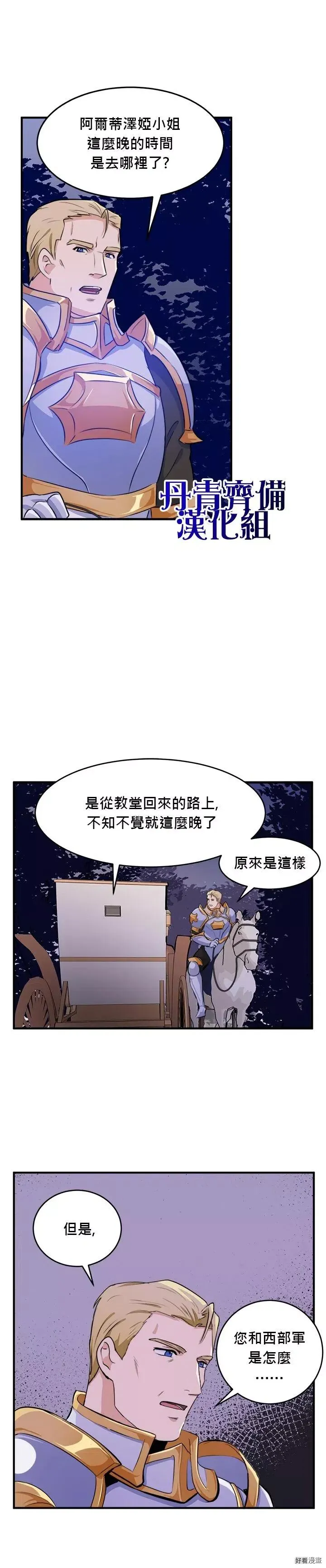 恶女的王座免费观看漫画,第08话2图