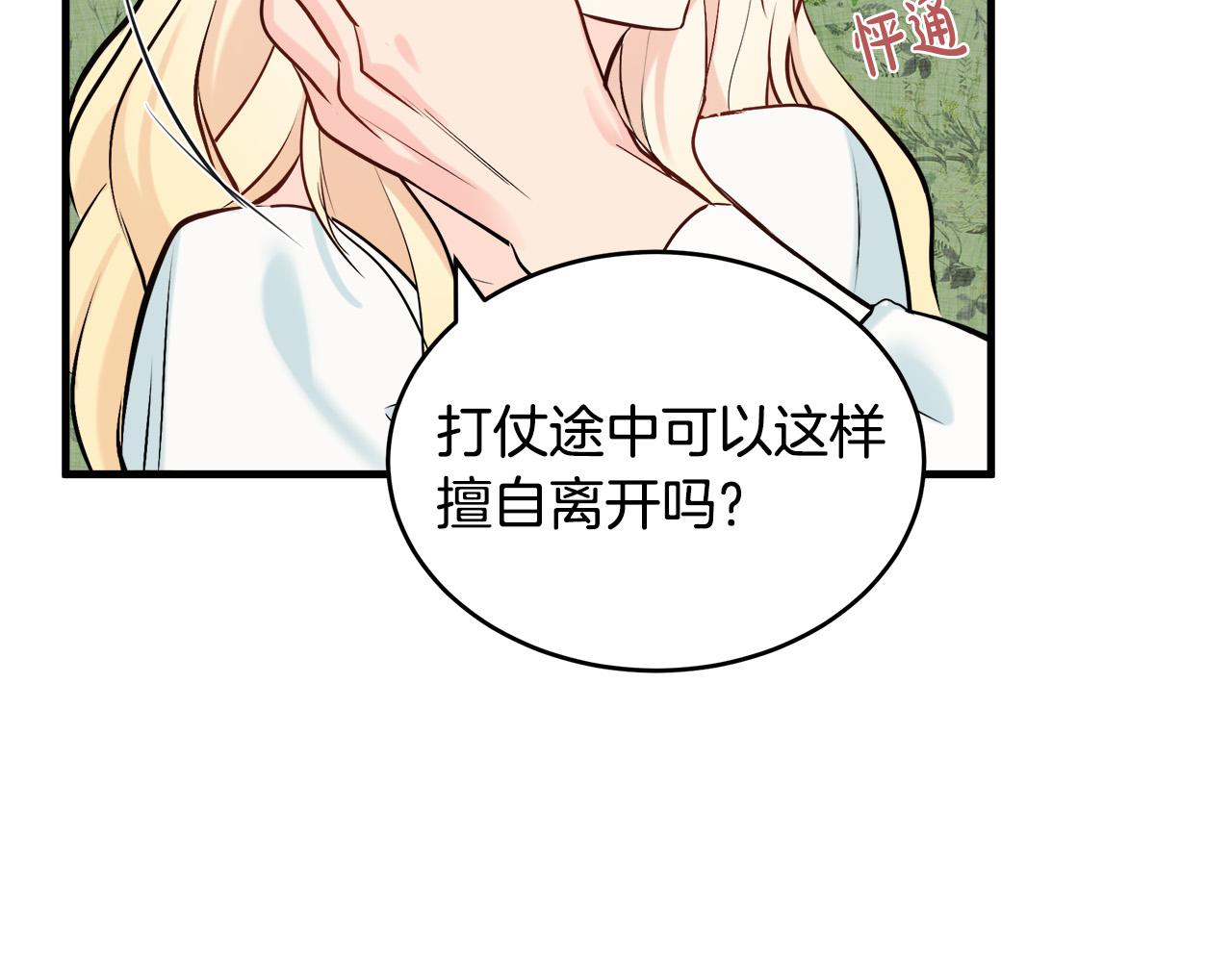 恶女的王座免费观看下拉式漫画,第84话1图