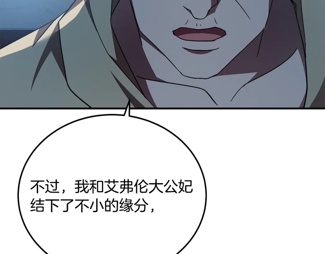 恶女的王座漫画下拉漫画,第126话 我怀孕了？！1图