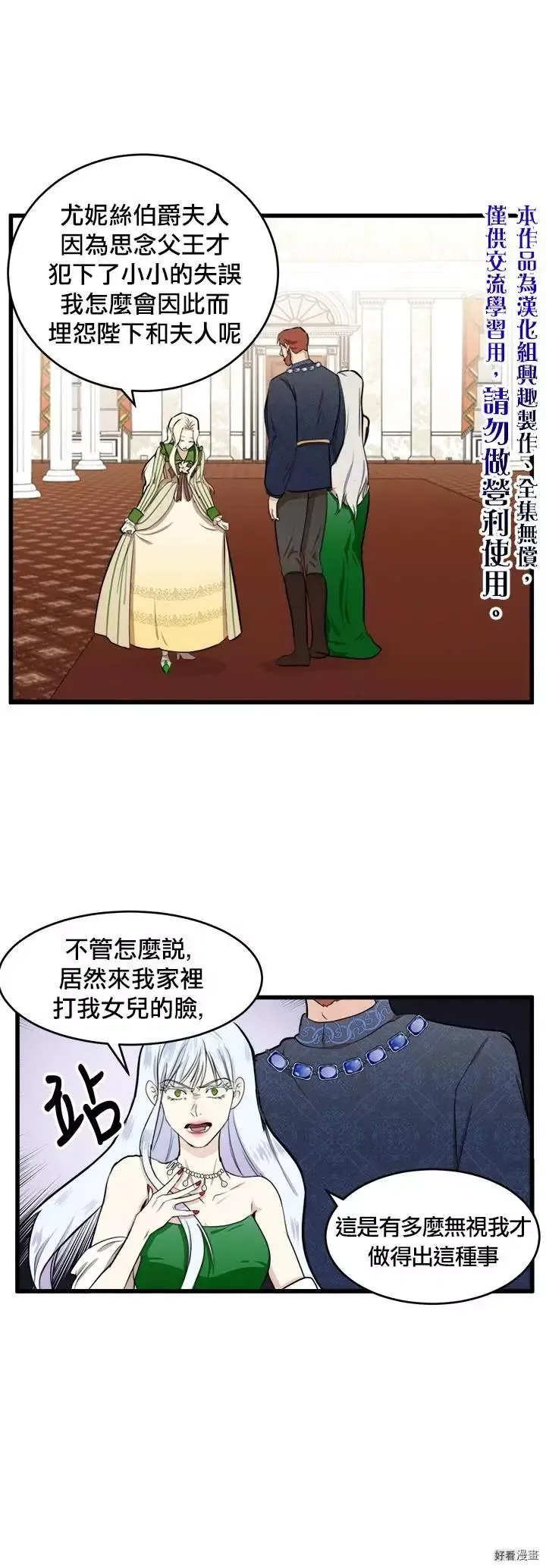 恶女的王座免费观看下拉式漫画,第10话2图