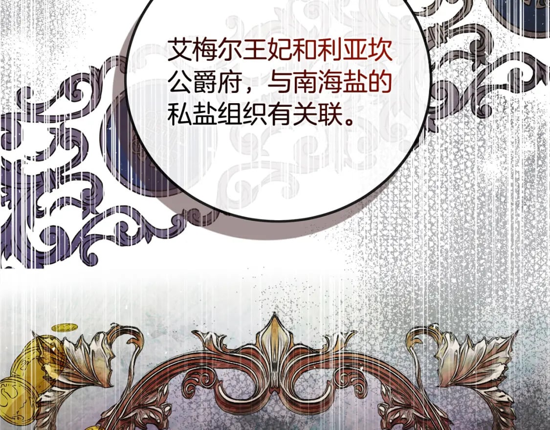 恶女的王座漫画,第154话 都是你算好的1图
