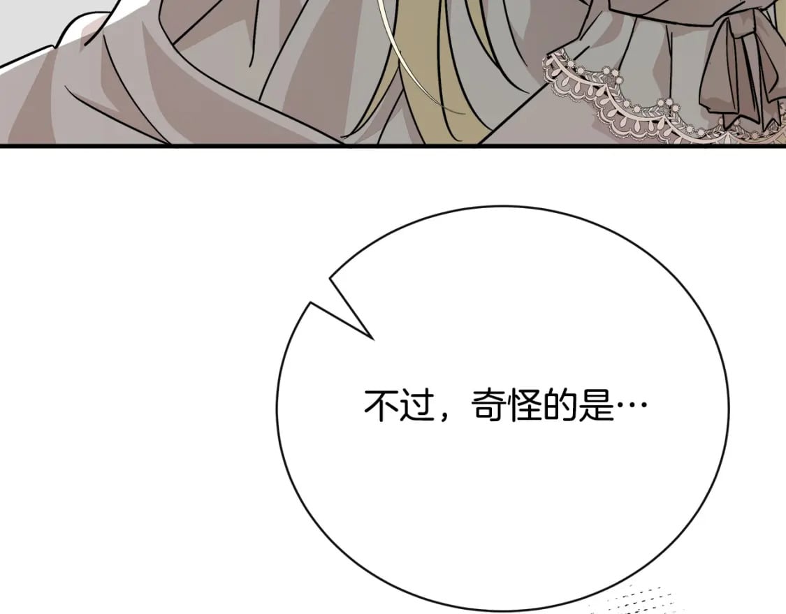 恶女的王座免费全文阅读漫画,第132话 致命的礼物1图