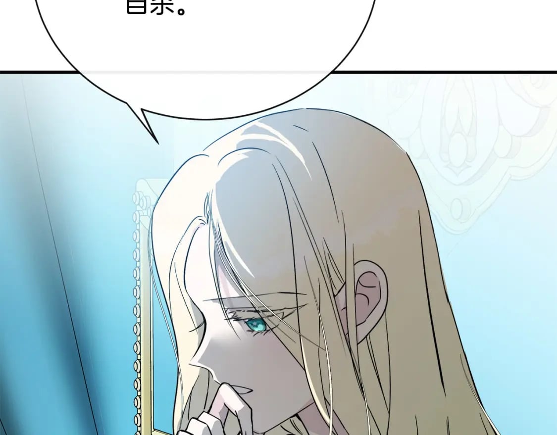 恶女的王座免费全文阅读漫画,第132话 致命的礼物1图