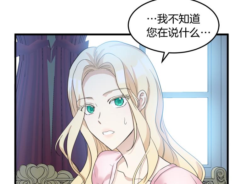 恶女的王座漫画,第40话2图