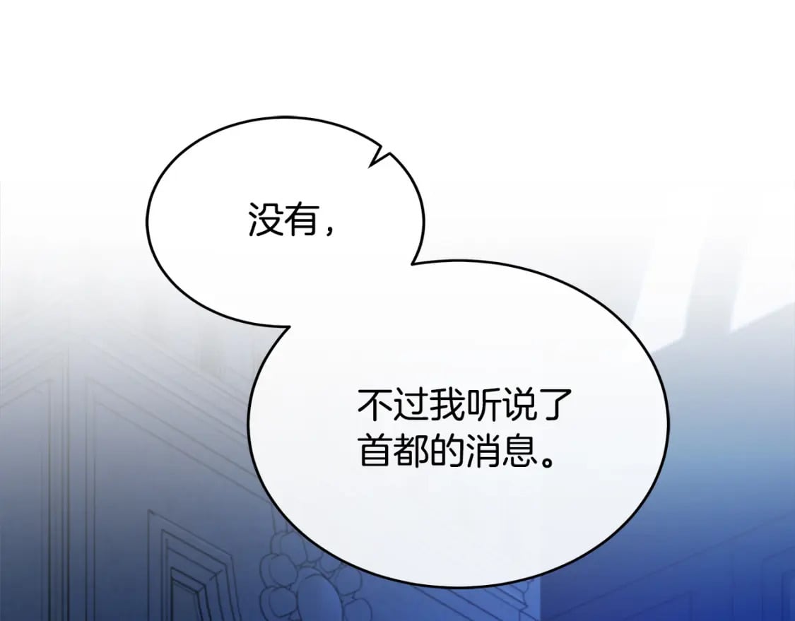 恶女的王座漫画,第124话 公然挑衅1图