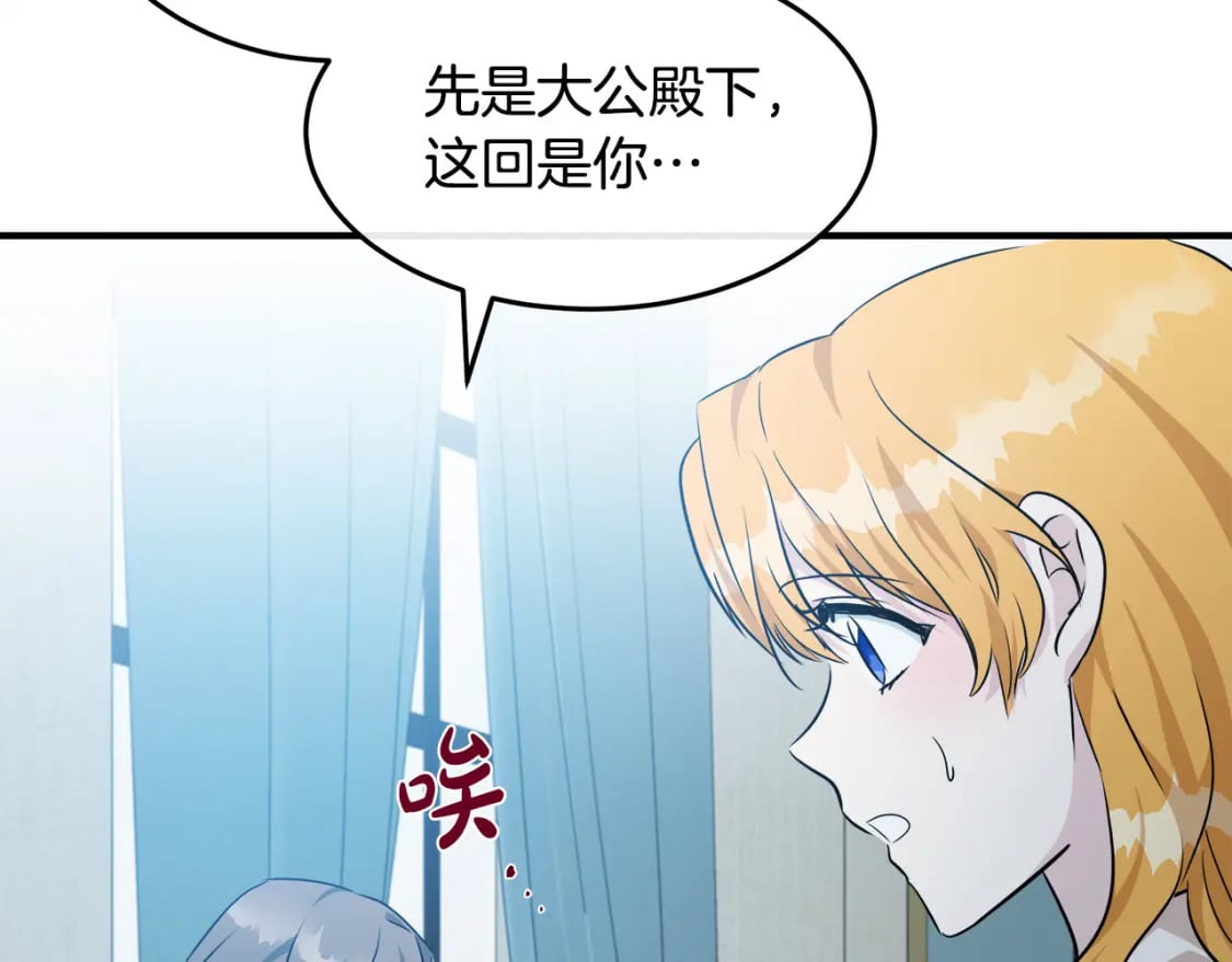 恶女的王座英文漫画,第125话 打响舆论战！2图