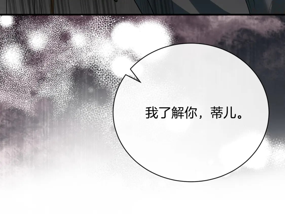 恶女的王座免费漫画全集下拉漫画,第147话 你都记得？2图