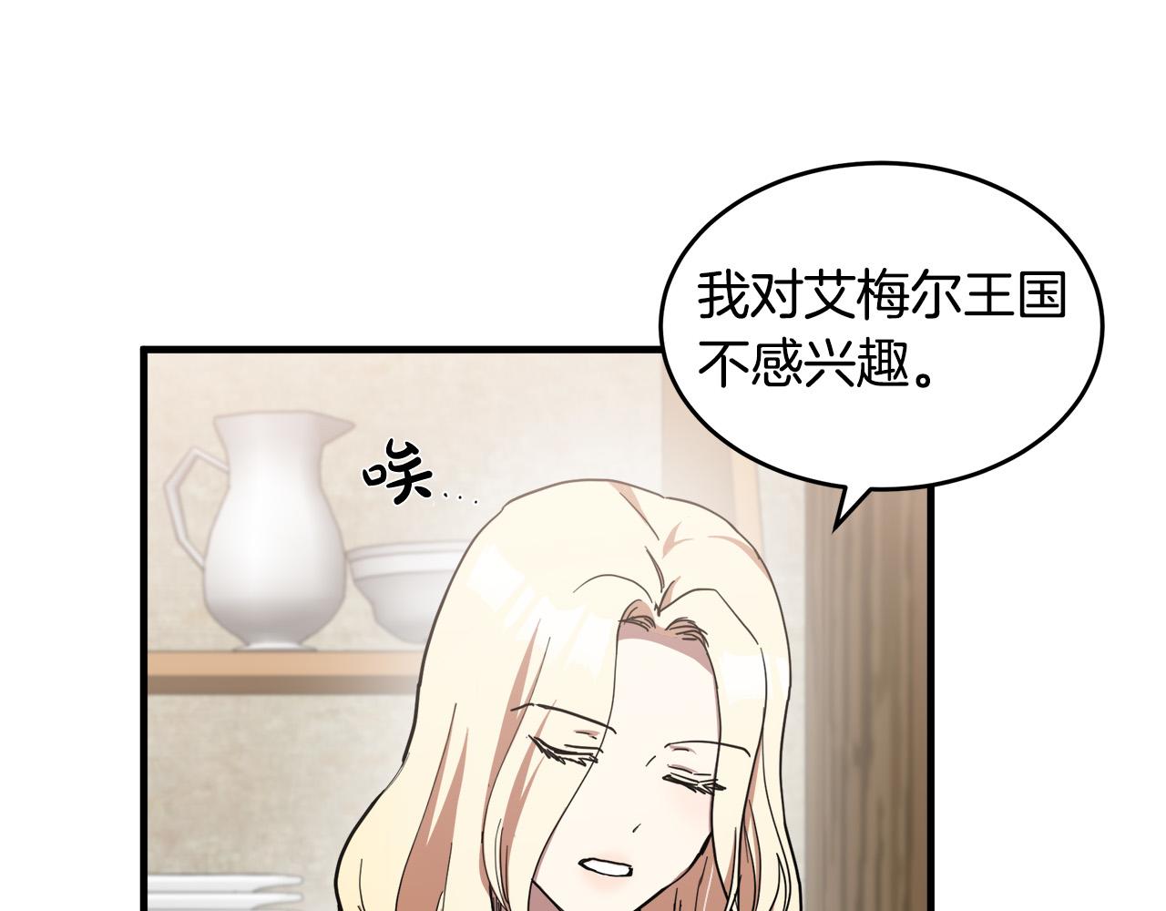 恶女的王座漫画免费下拉式阅读漫画,第70话1图