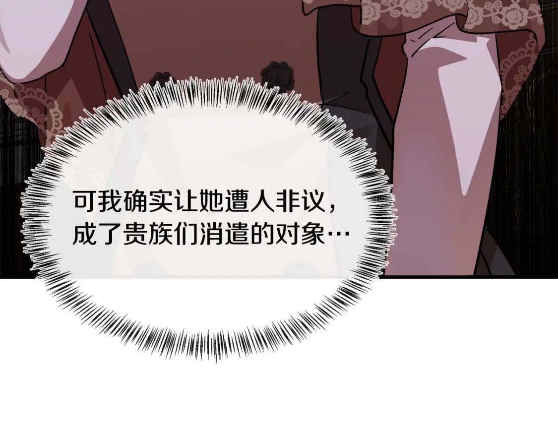 恶女的王座免费漫画全集下拉漫画,第105话 想见她1图