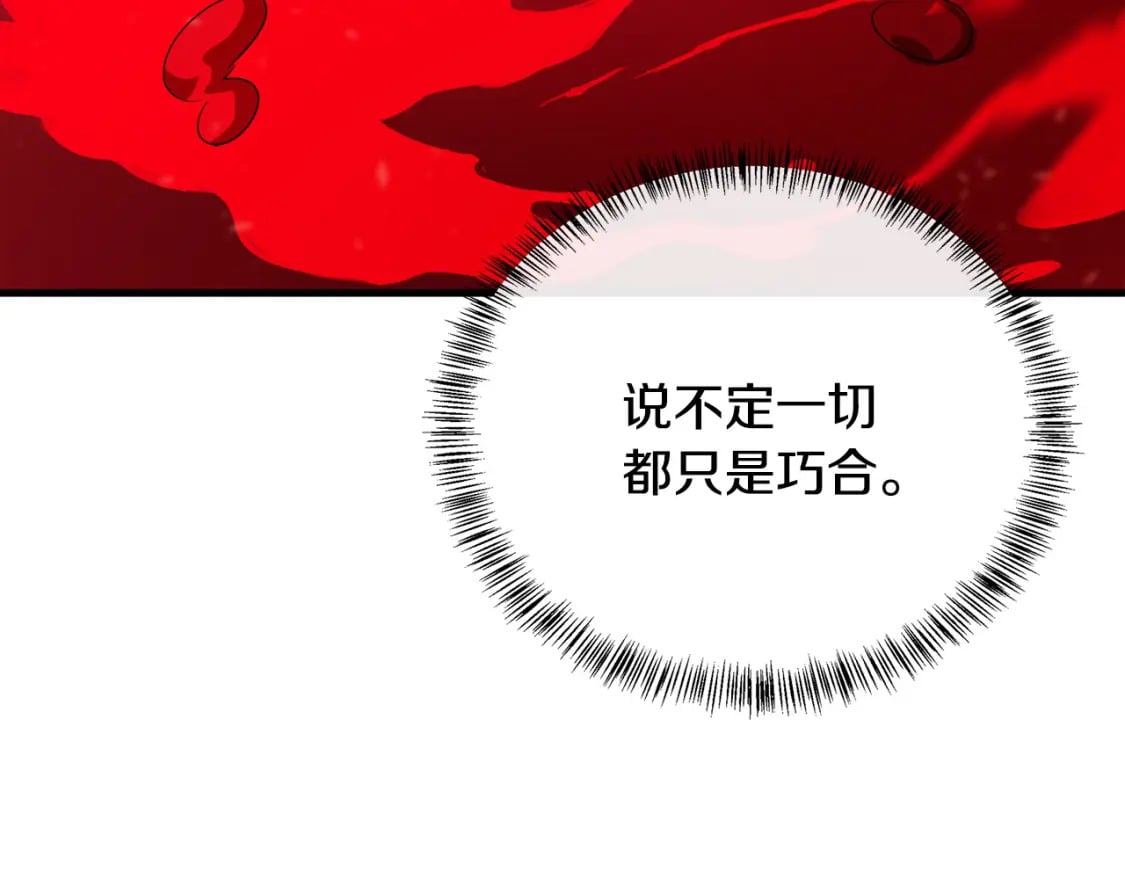 恶女的王座免费观看下拉式漫画,第115话 被人怀疑2图