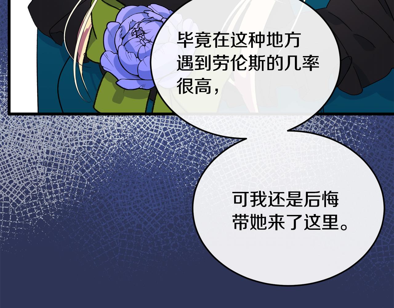 恶女的王座免费全文阅读漫画,第91话1图