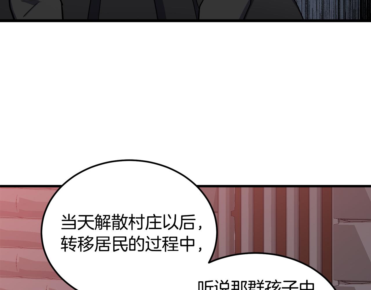 恶女的王座酷漫屋漫画,第80话1图