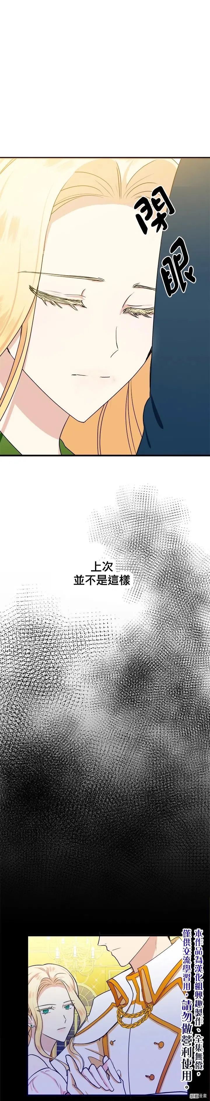 恶女的王座免费全文阅读漫画,第13话2图