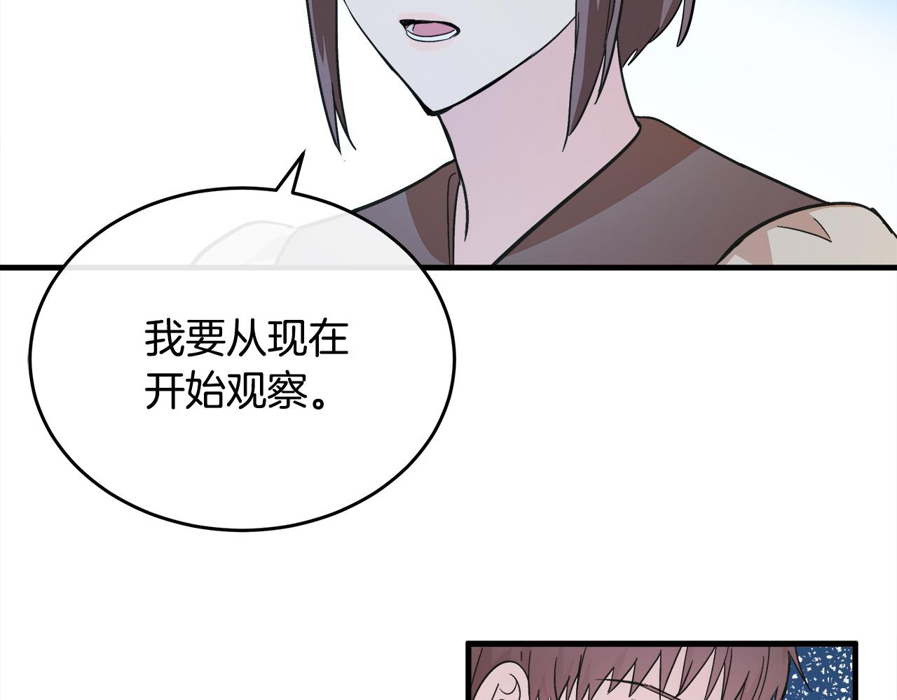 恶女的王座免费观看下拉式漫画,第87话1图
