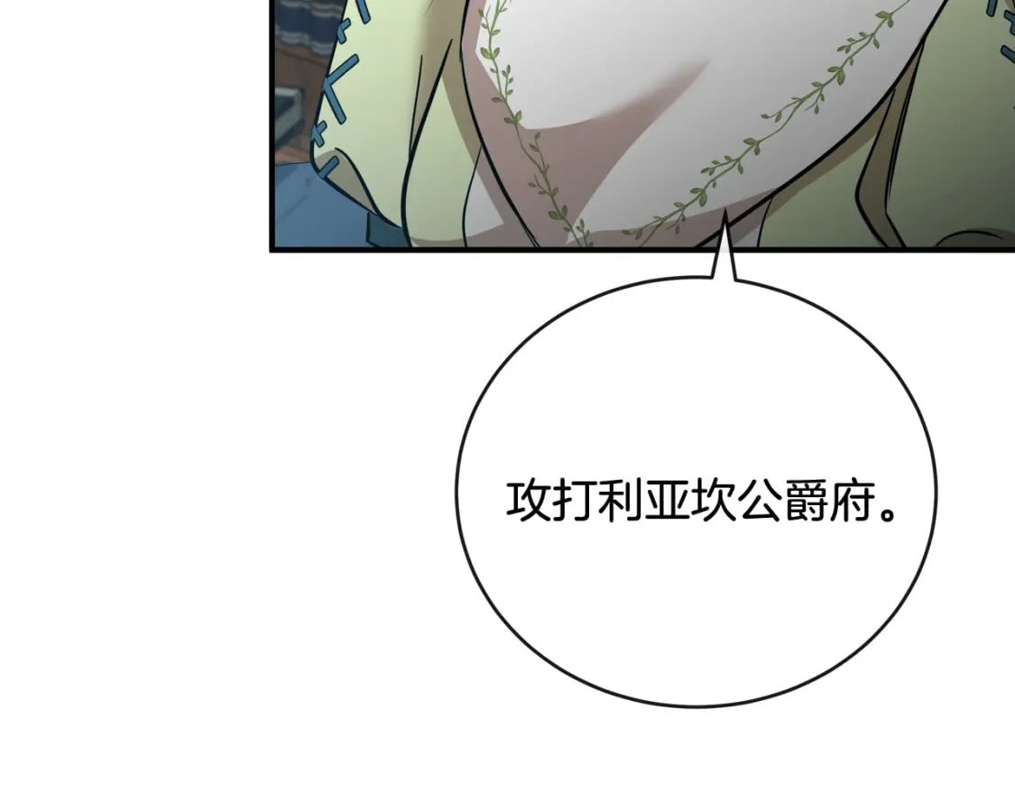 恶女的王座漫画,第154话 都是你算好的2图