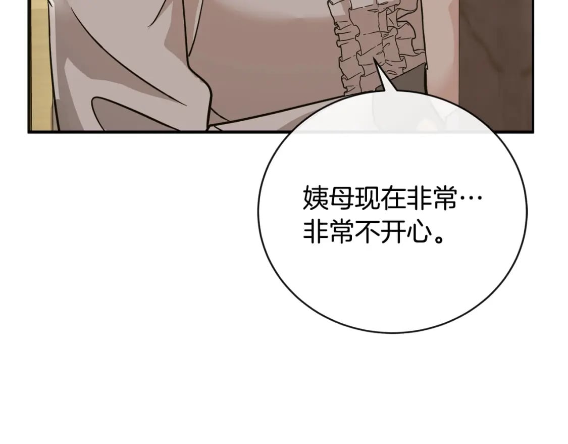 恶女的王座利西亚漫画,第151话 引狼入局2图