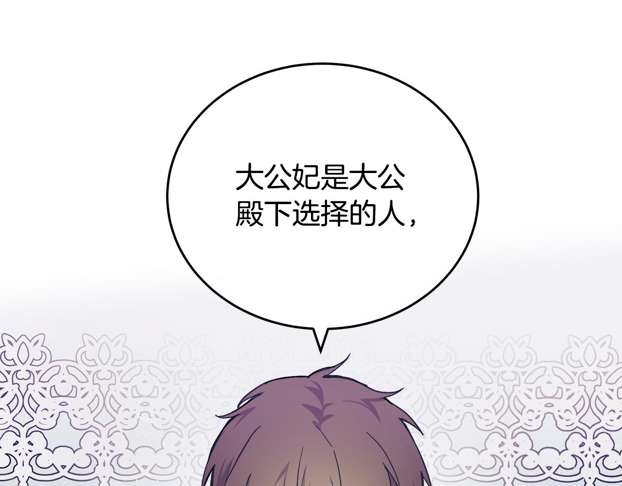 恶女的王座免费观看下拉式漫画,第87话2图