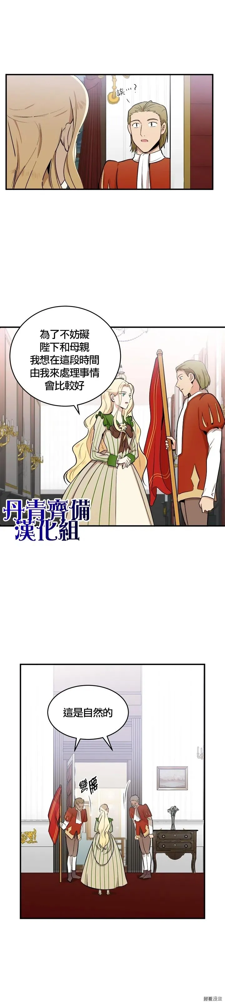 恶女的王座全集免费观看下拉式漫画,第09话1图