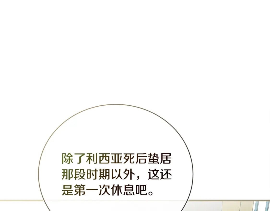 恶女的王座漫画,第139话 他好甜啊！1图