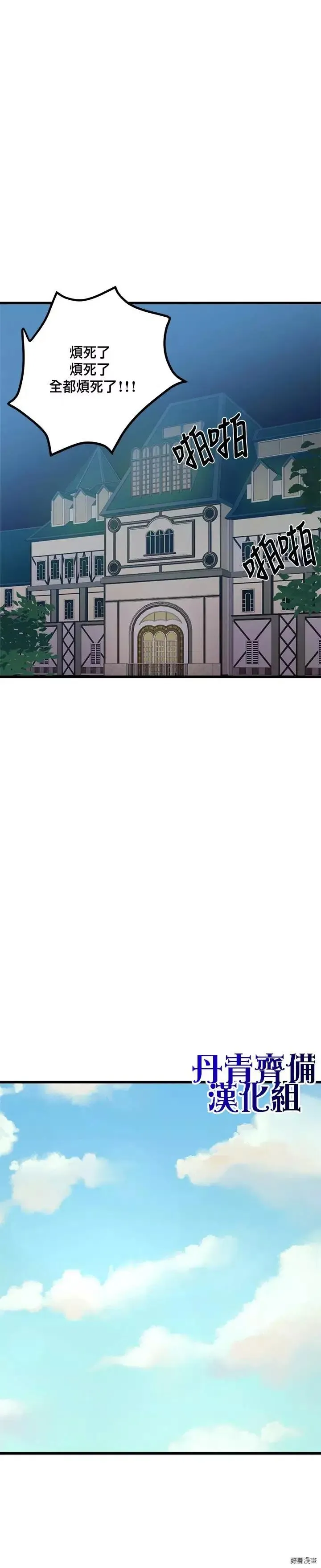 恶女的王座漫画,第18话2图