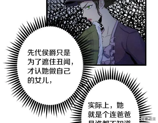 恶女的王座漫画,第34话1图