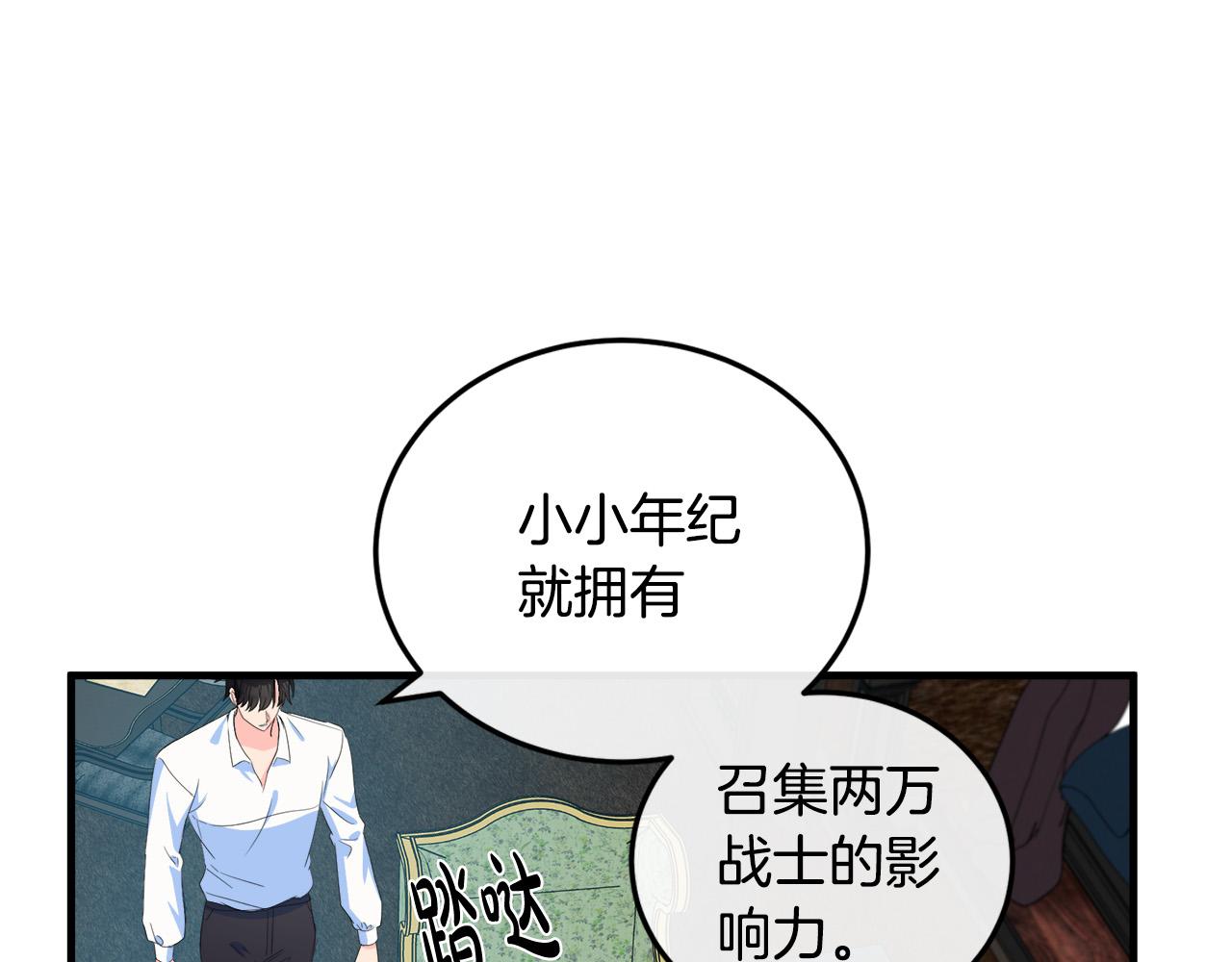 恶女的王座免费漫画,第85话1图