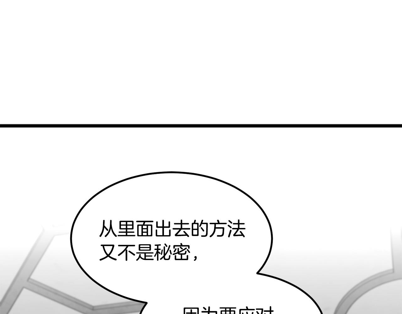 恶女的王座免费漫画全集下拉漫画,第43话1图