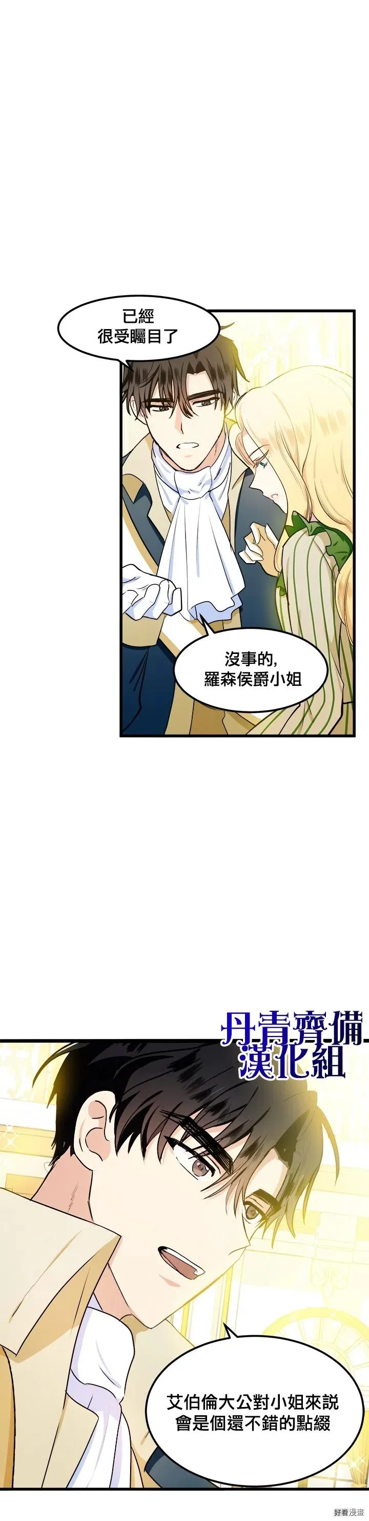 恶女的王座免费全文阅读漫画,第13话2图