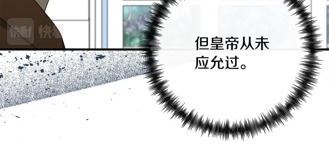 恶女的王座免费漫画全集下拉漫画,第137话 皇帝到底更爱谁？2图