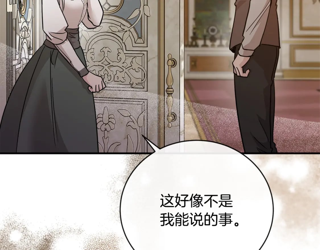 恶女的王座利西亚漫画,第151话 引狼入局1图