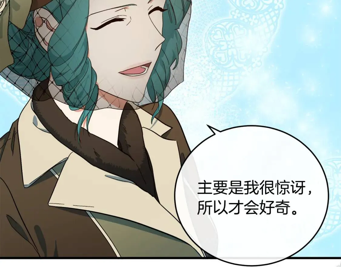 恶女的王座免费漫画全集下拉漫画,第93话 威胁2图