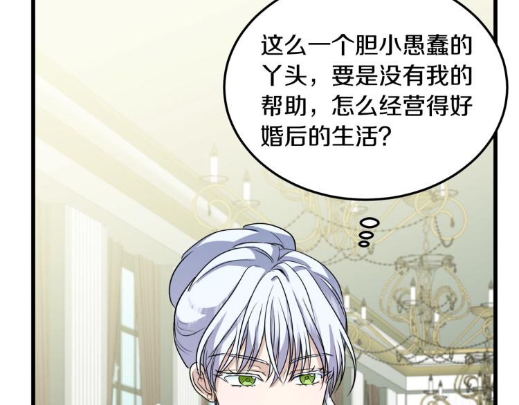 恶女的王座漫画,第37话2图