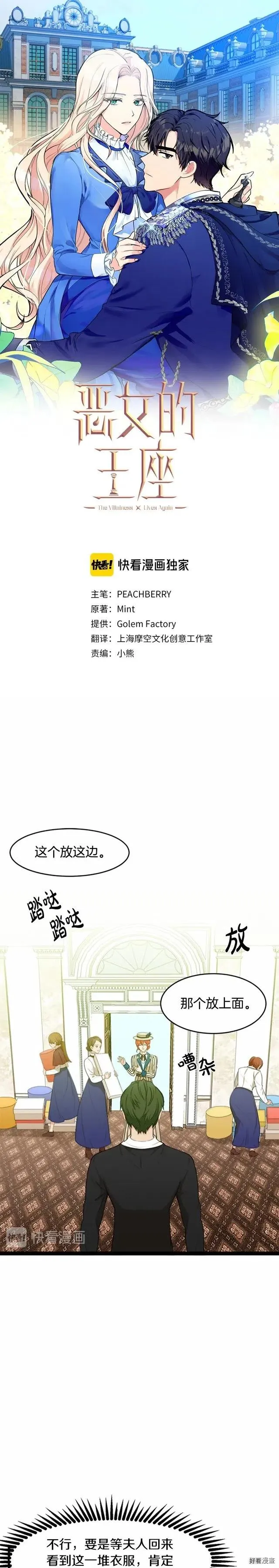 恶女的王座第四季漫画,第19话1图