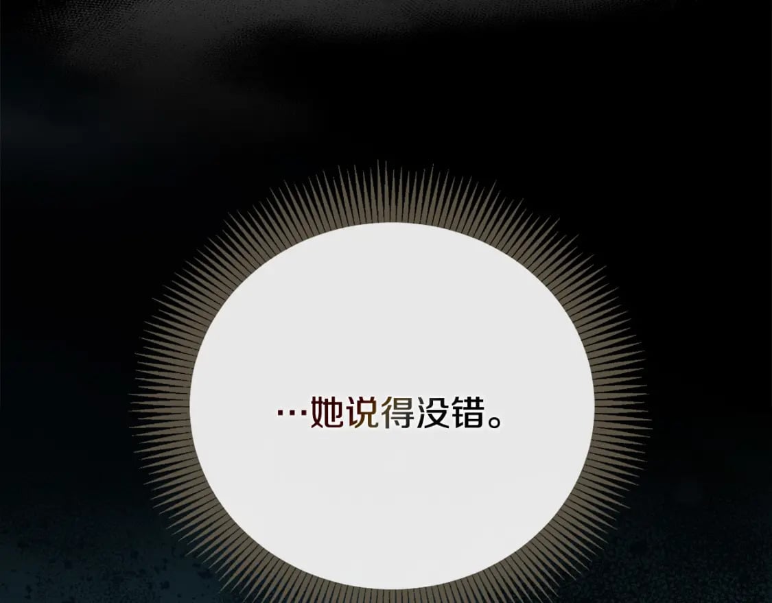 恶女的王座免费观看下拉式漫画,第157话 我也不是万能的2图