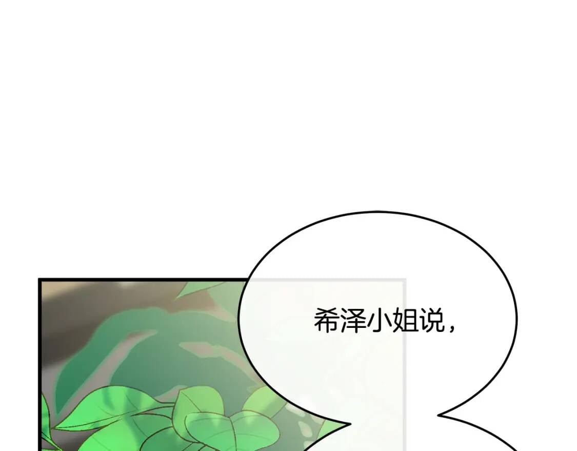 恶女的王座漫画,第107话 秘密救人2图