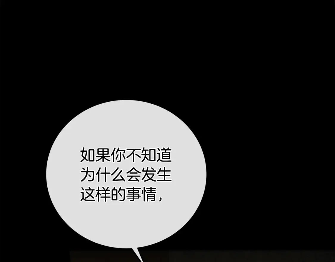恶女的王座免费观看下拉式漫画,第157话 我也不是万能的2图