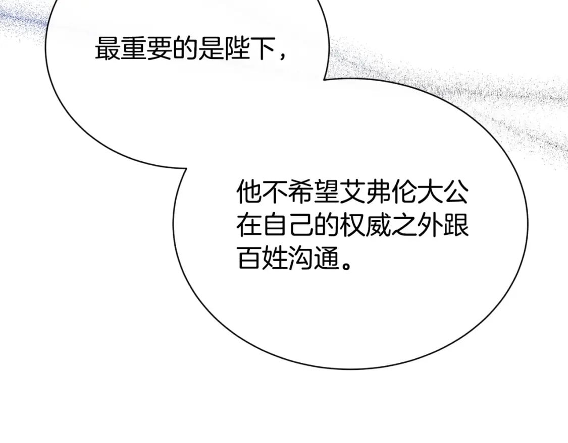 恶女的王座免费漫画全集下拉漫画,第135话 我不会再离开你1图