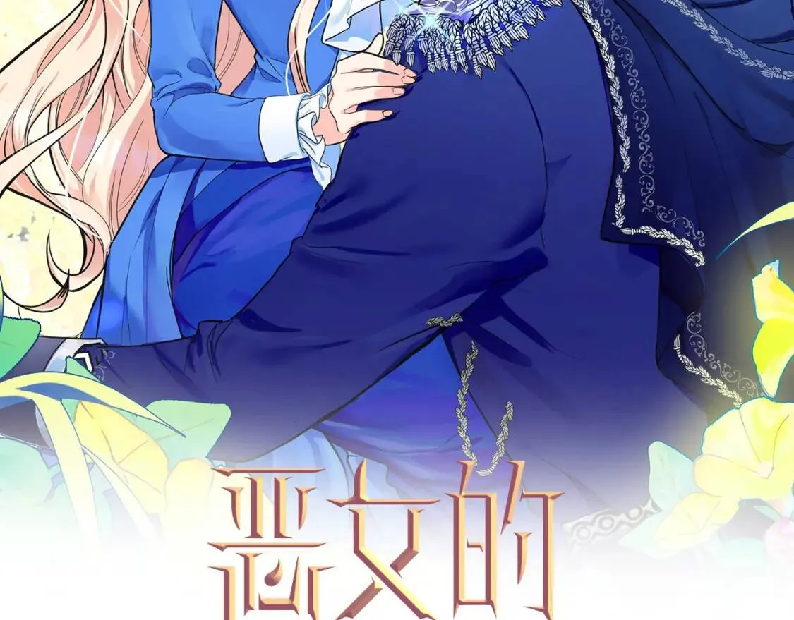 恶女的王座免费漫画全集下拉漫画,第93话 威胁1图